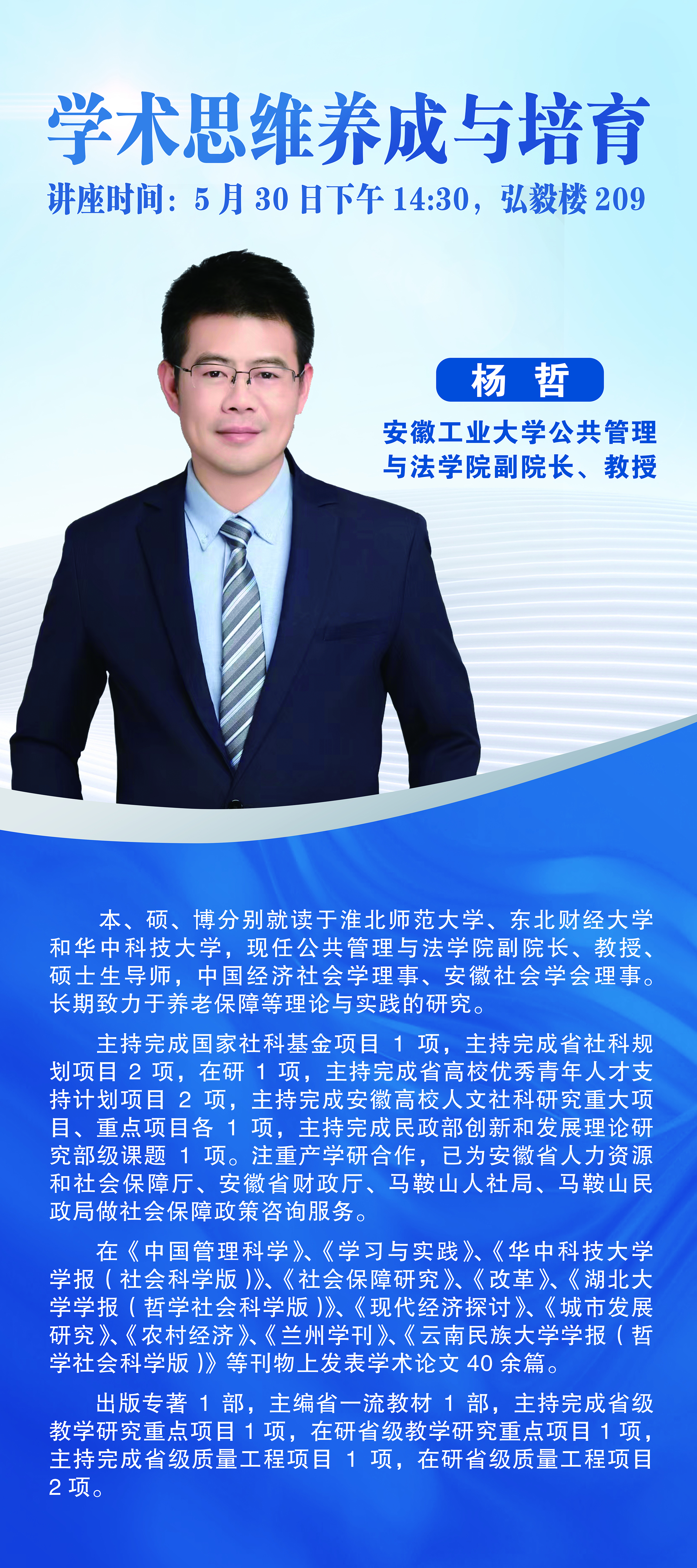 管理学院：《学术思维养成与培育》
