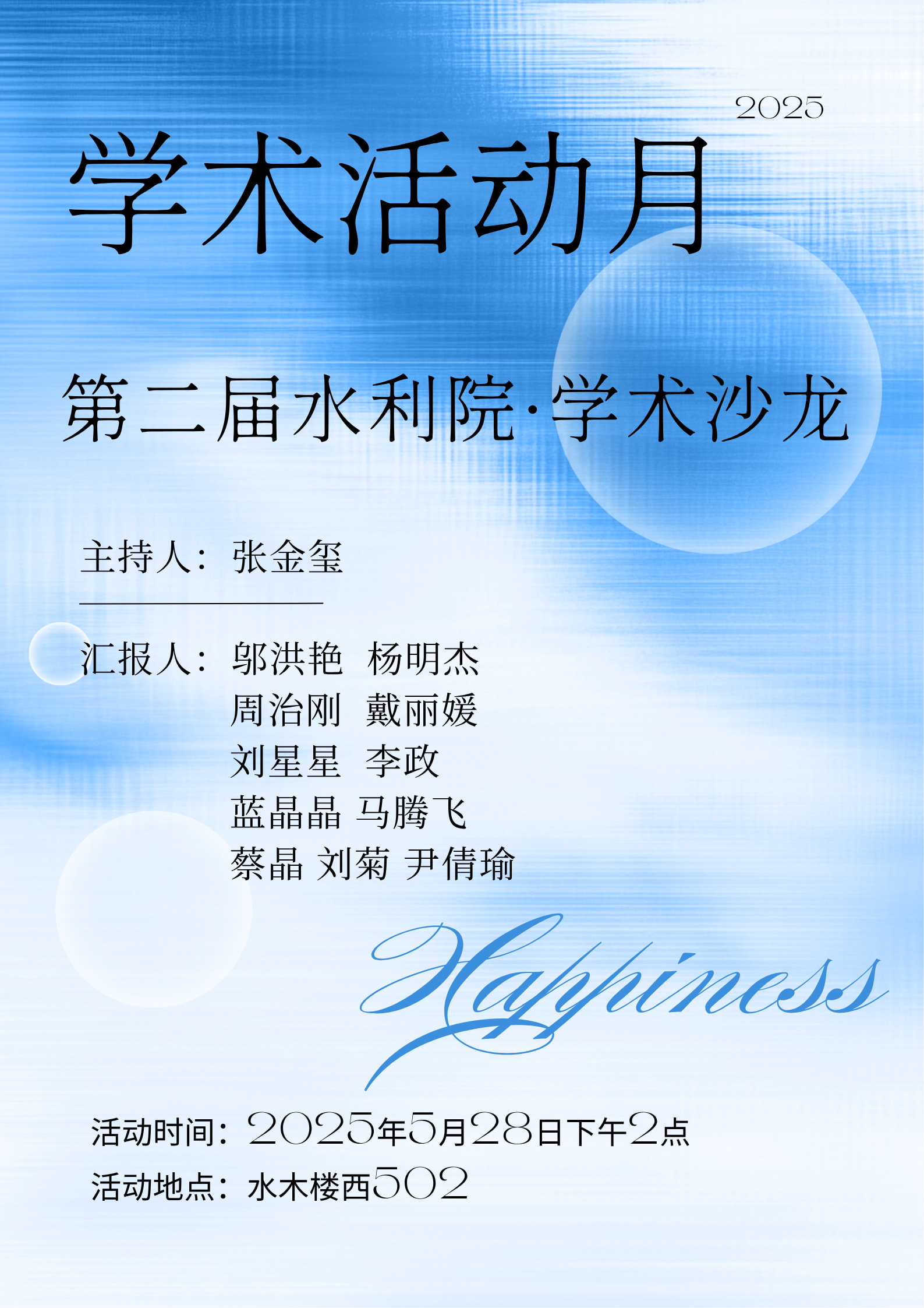 水利工程学院 ——“第二届水利院.学术沙龙”