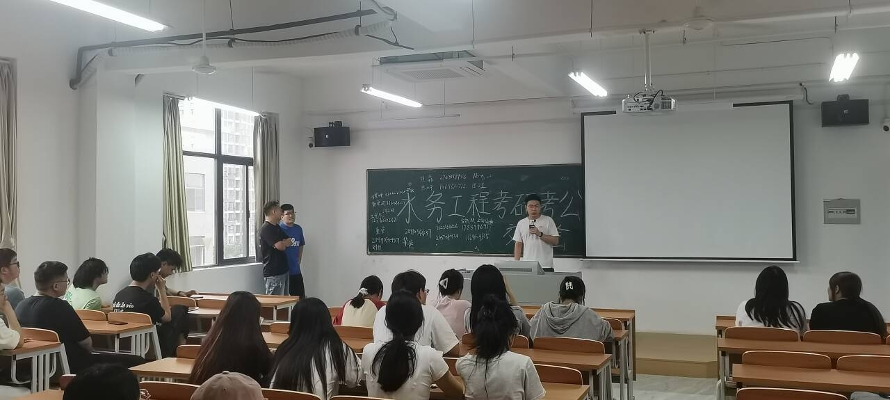 水利工程学院水务工程专业考研、考公经验交流会