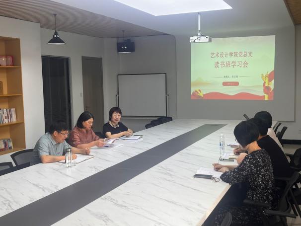 <strong>深学笃行中央八项规定精神 聚力推进作风建设 ——艺术设计学院召开贯彻中央八项规定精神读书班学习会</strong>