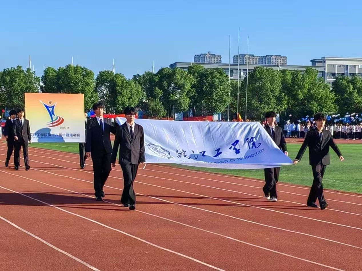 <strong>皖江工学院第十八届运动会隆重开幕水利健儿赛场拼搏展风采</strong>