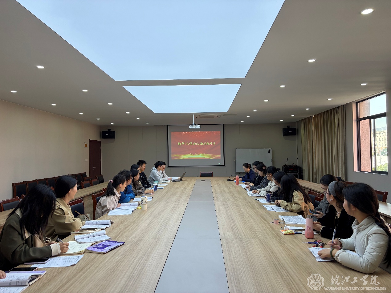 通识教育学院召开数学教学研讨会