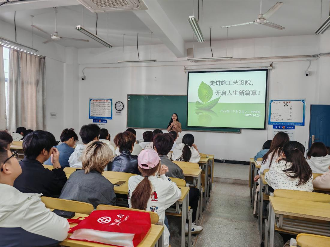 <strong>艺术设计学院产品设计专业召开2025级新生介绍会</strong>