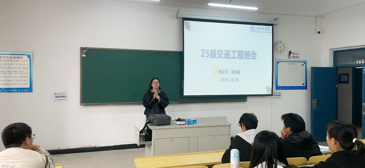 <strong>启航大学路  规划新未来 ——土木工程学院2025级交通工程专业召开新生主题班会</strong>
