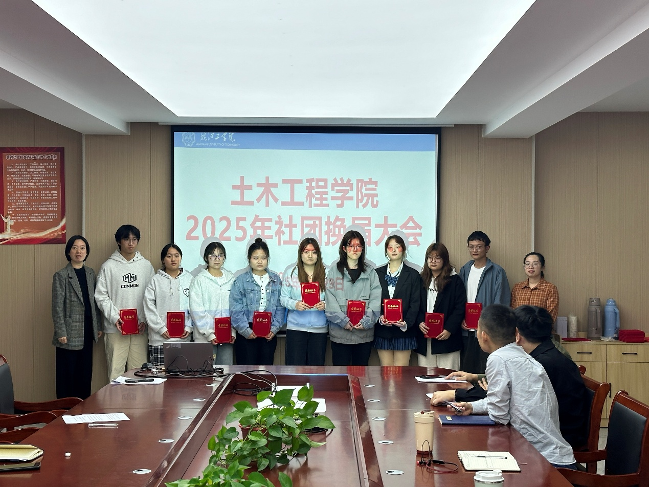 <strong>土木工程学院2025年专业社团换届大会顺利召开</strong>