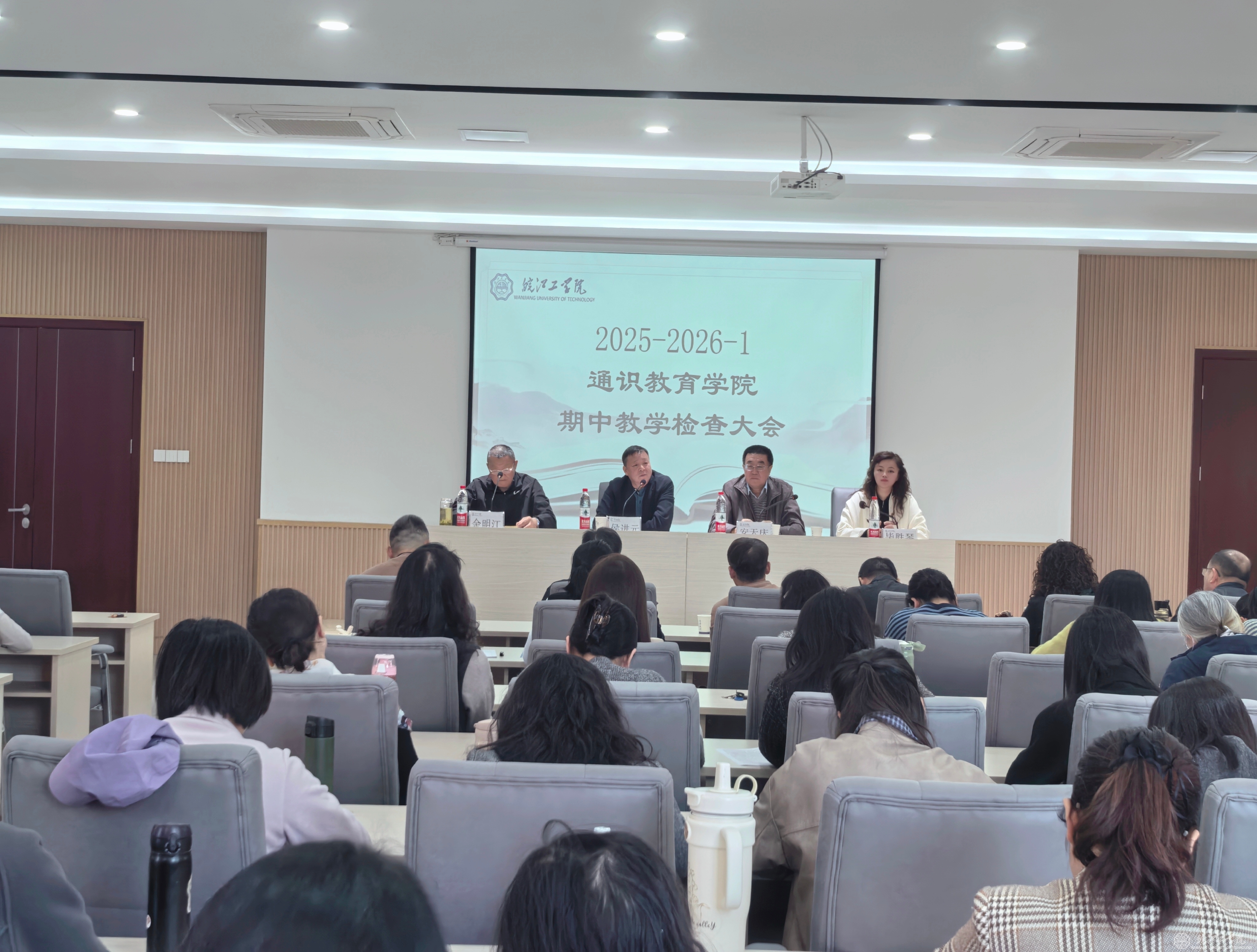 通识教育学院召开2025-2026学年第一学期期中教学检查大会