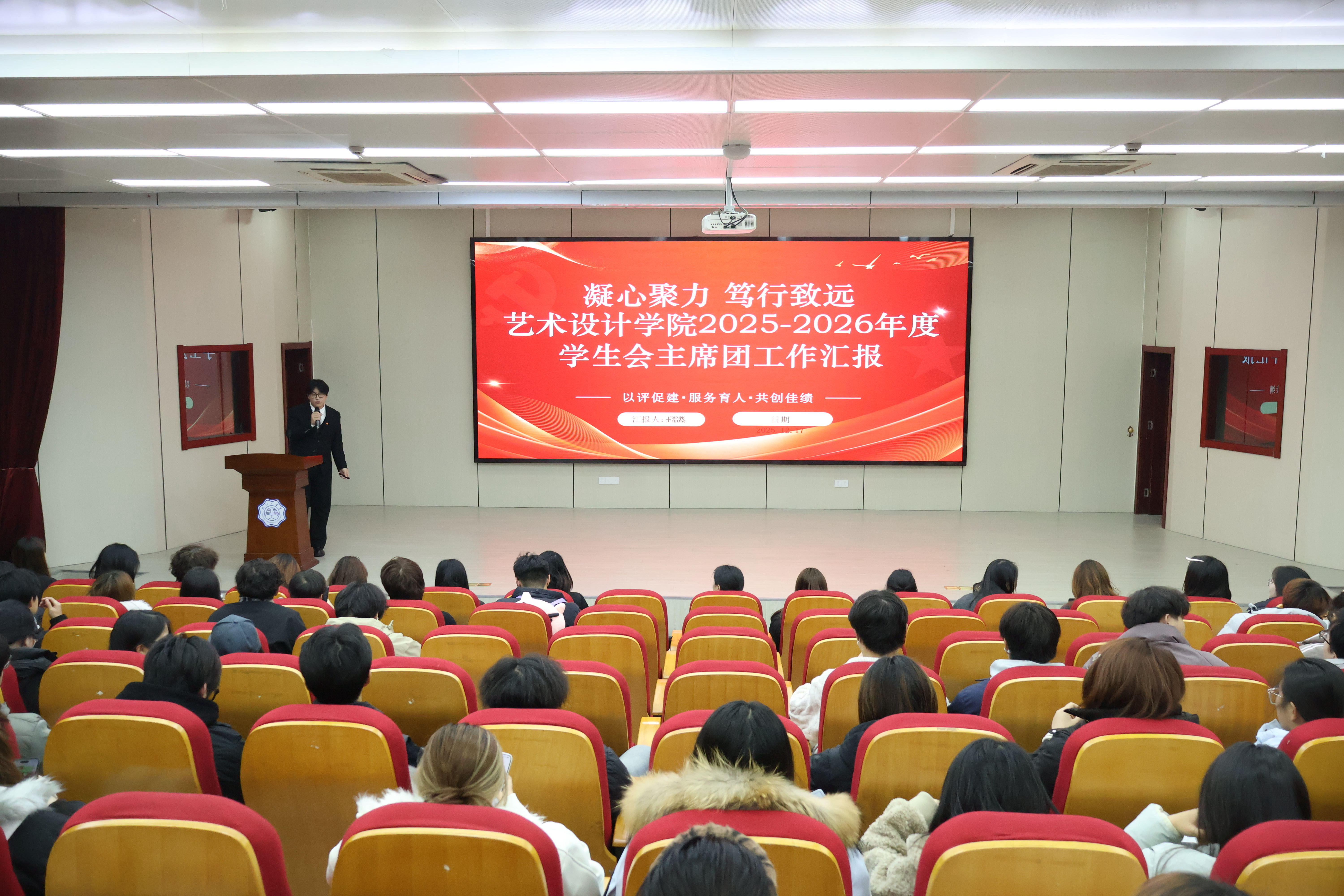 <strong>砥砺前行 共绘新篇—艺术设计学院开展学生组织年度述职大会暨新一届全体学生干部见面会</strong>