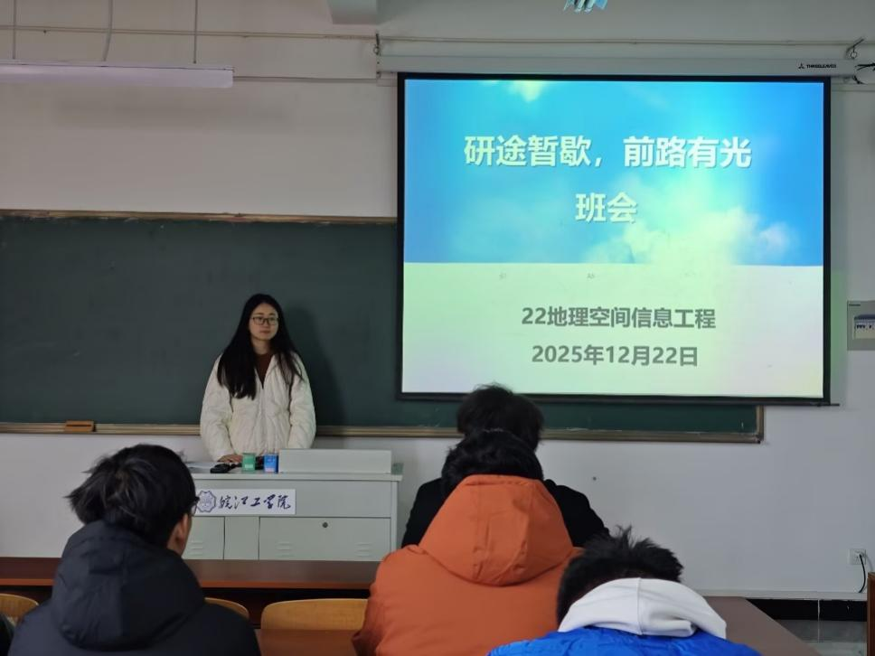 <strong>研途暂歇  前路有光 ——土木工程学院2022级地理空间信息工程专业召开主题班会</strong>