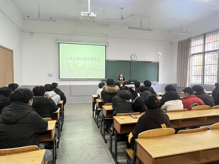 <strong>科学备考，诚信迎考 ——土木工程学院2024级土木工程专业召开主题班会</strong>