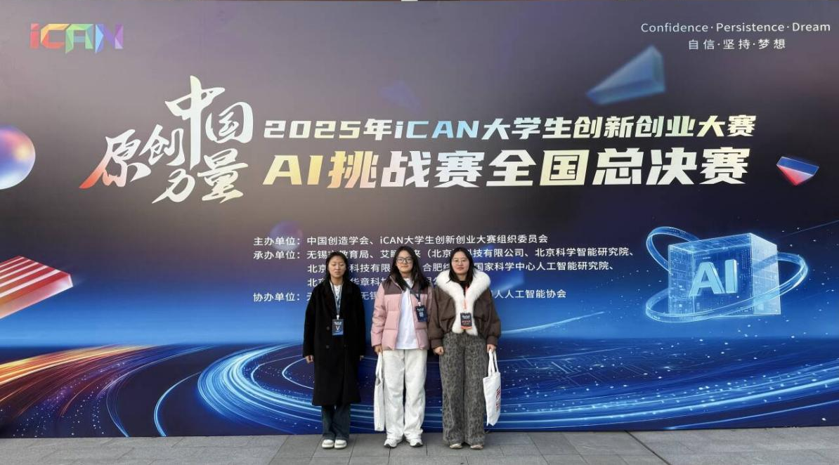 iCAN大赛展风采 赛训融合载誉归——皖江工学院学子在iCAN全国大学生创新创业大赛中斩获国赛三等奖