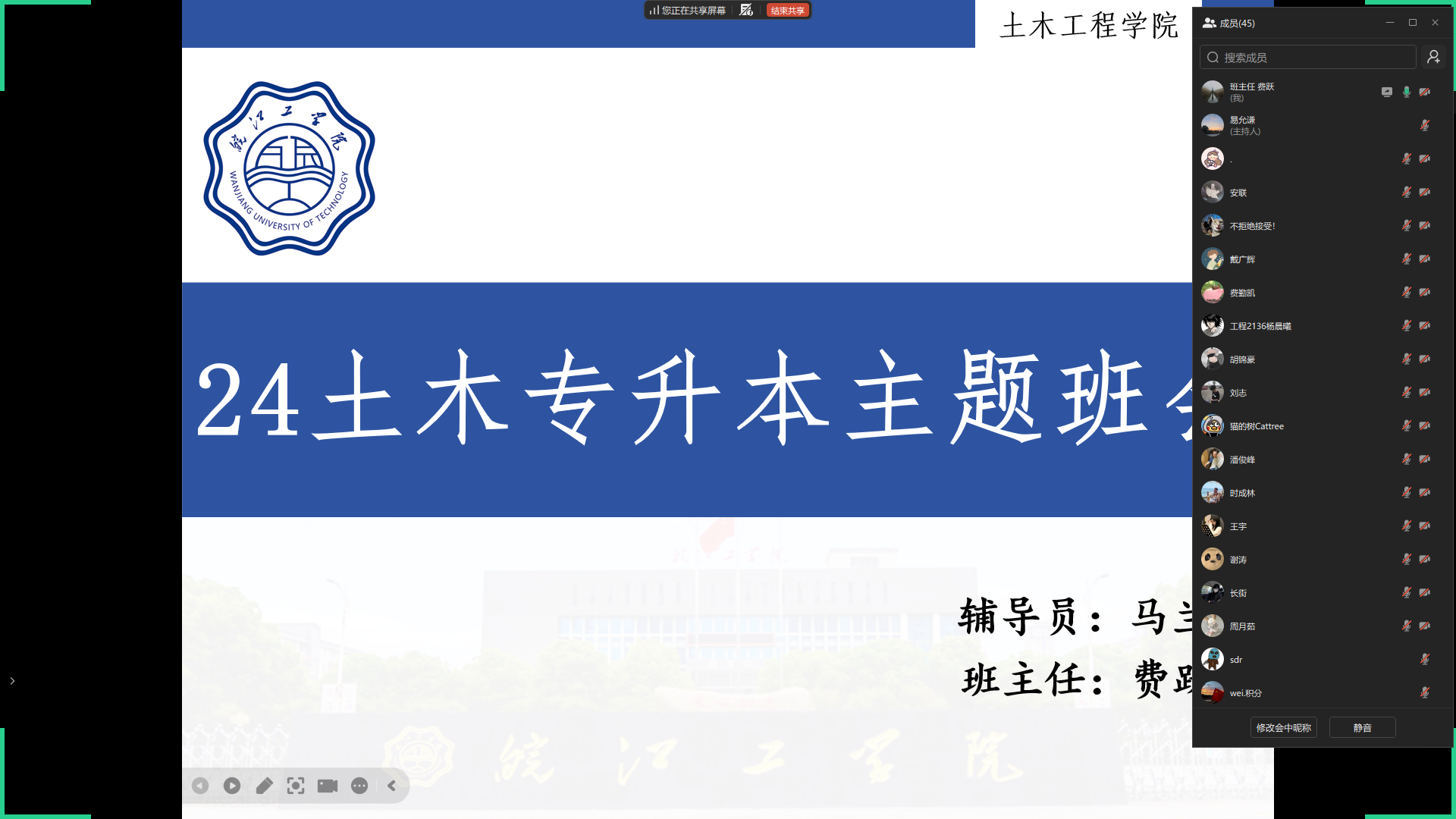 <strong>安全护航收官季 规划赋能新征程 ——土木工程学院2024级土木工程（专升本）专业召开主题班会</strong>