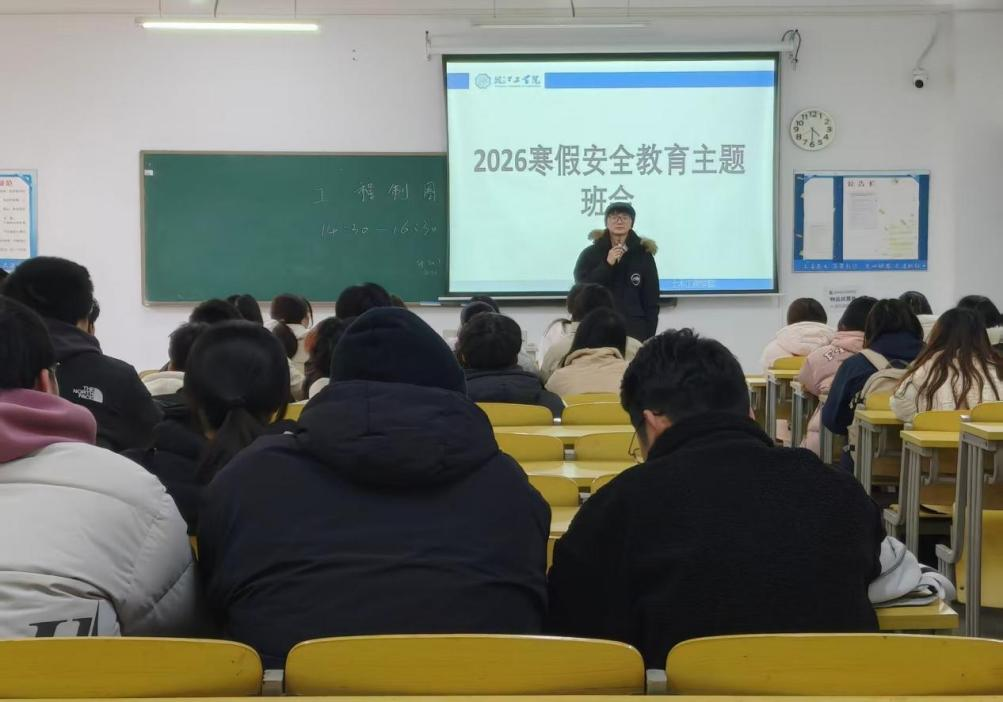 <strong>严守考纪筑底线 安全护航暖假期 ——土木工程学院2025级安全工程专业召开主题班会</strong>