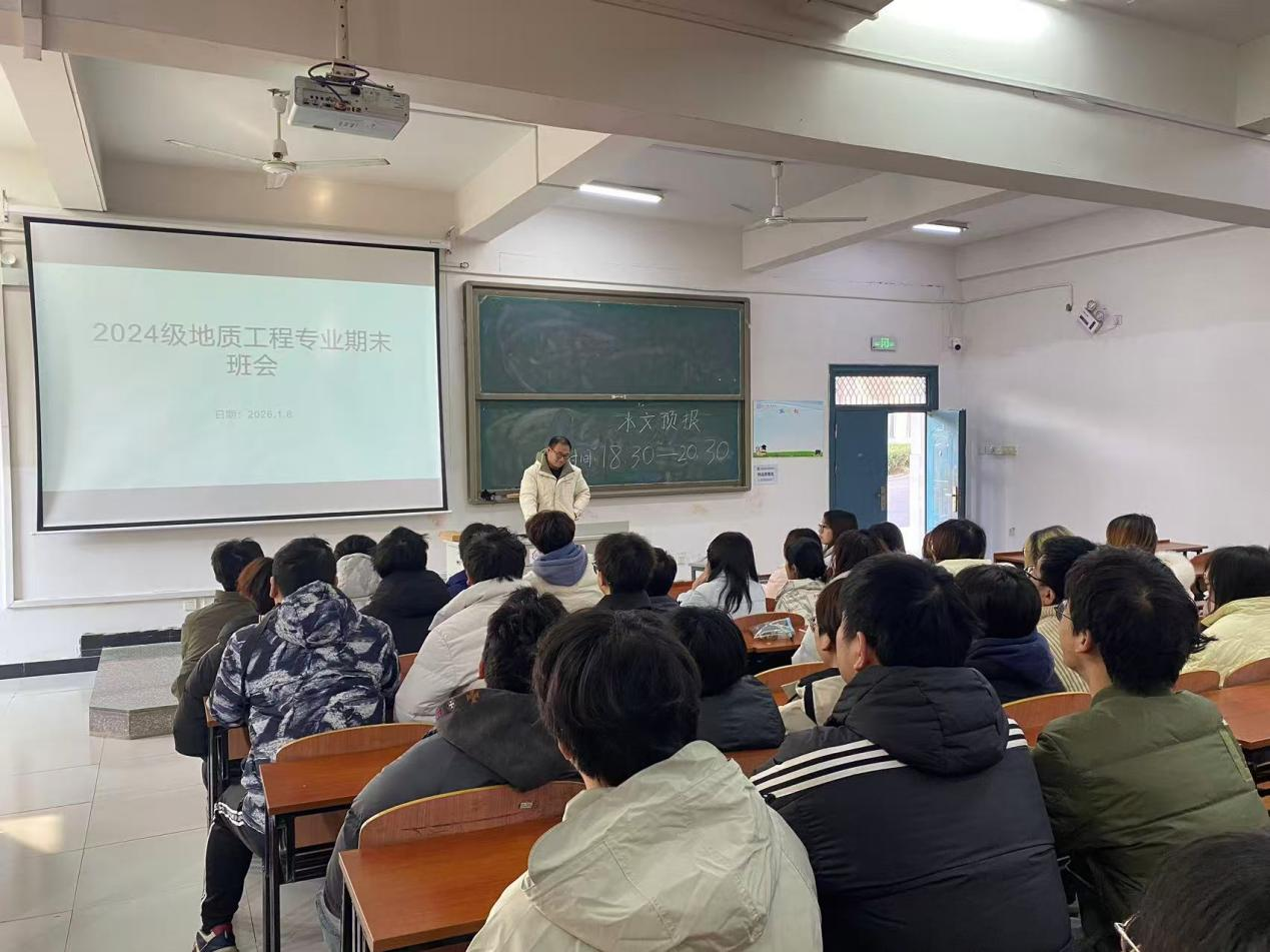 <strong>总结过往踏歌行 蓄力扬帆启新程 ——土木工程学院2024级地质工程专业召开期末总结班会</strong>