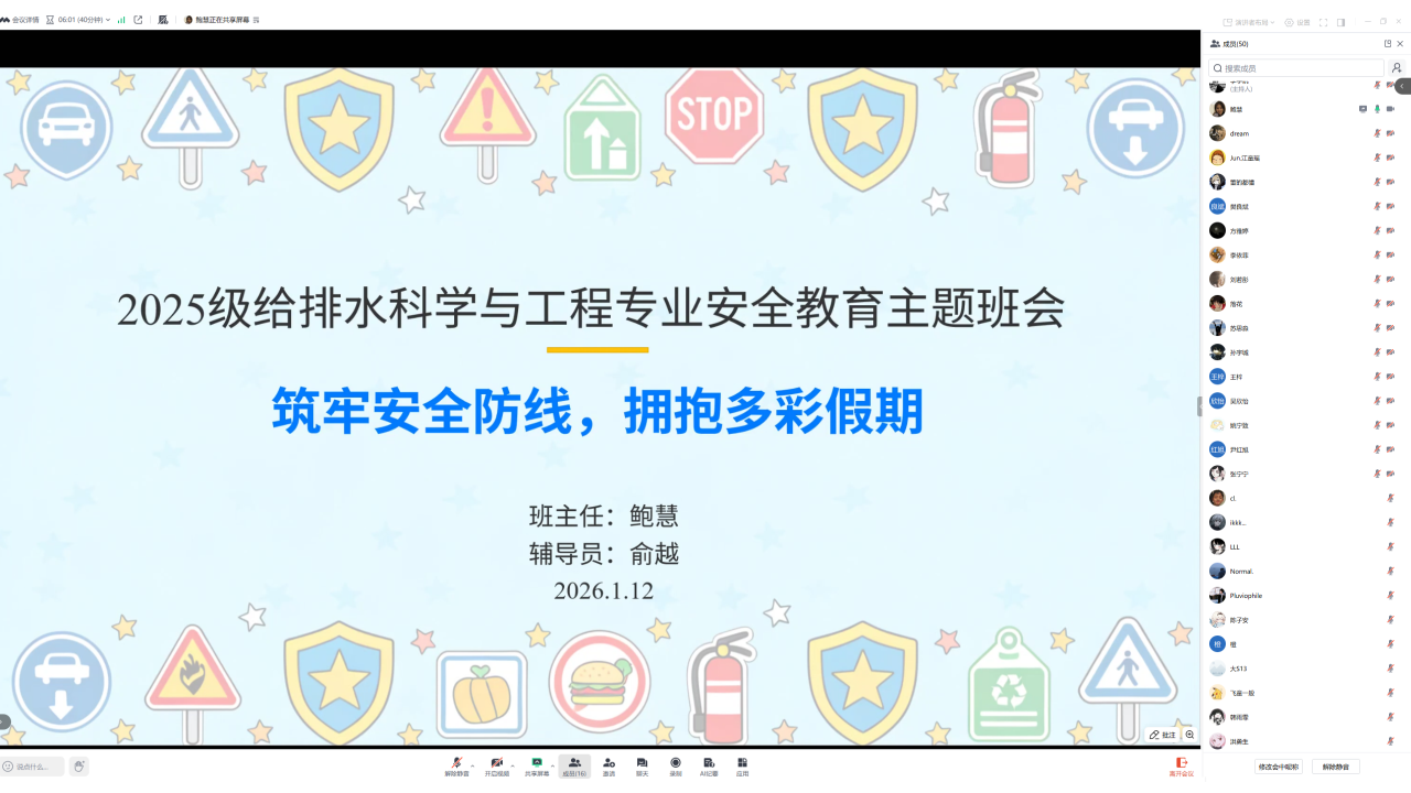 <strong>筑牢安全防线 拥抱多彩假期 ——土木工程学院2025级给排水科学与工程专业召开安全教育主题班会</strong>