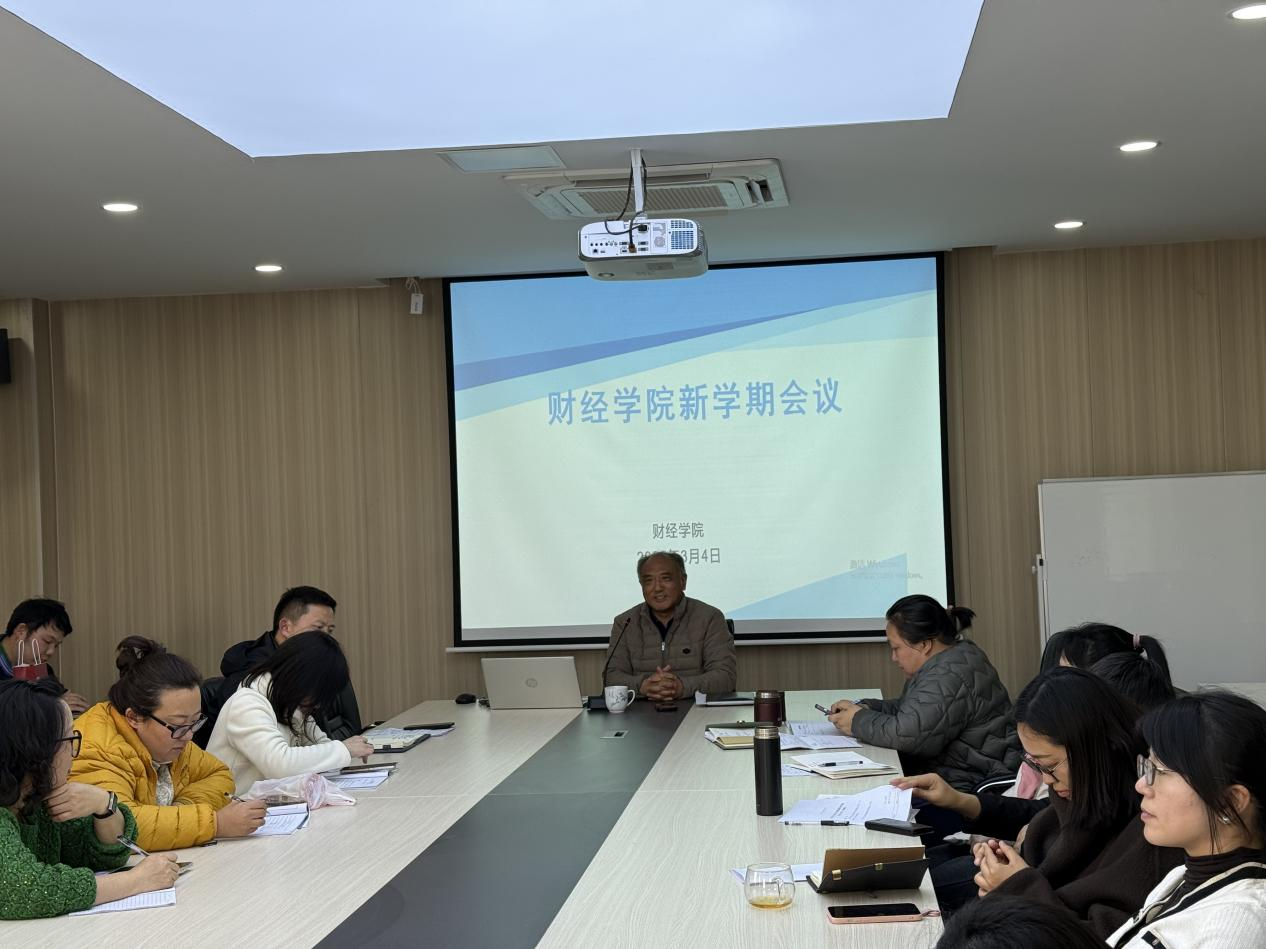 <strong>凝心聚力启新程 笃行实干谋发展 —皖江工学院财经学院召开2026年开学工作部署会</strong>