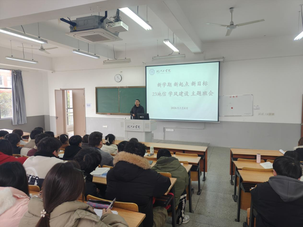 <strong>新学期 新起点 新目标 ——土木与安全工程学院2023级地理空间信息工程专业召开学风建设主题班会</strong>