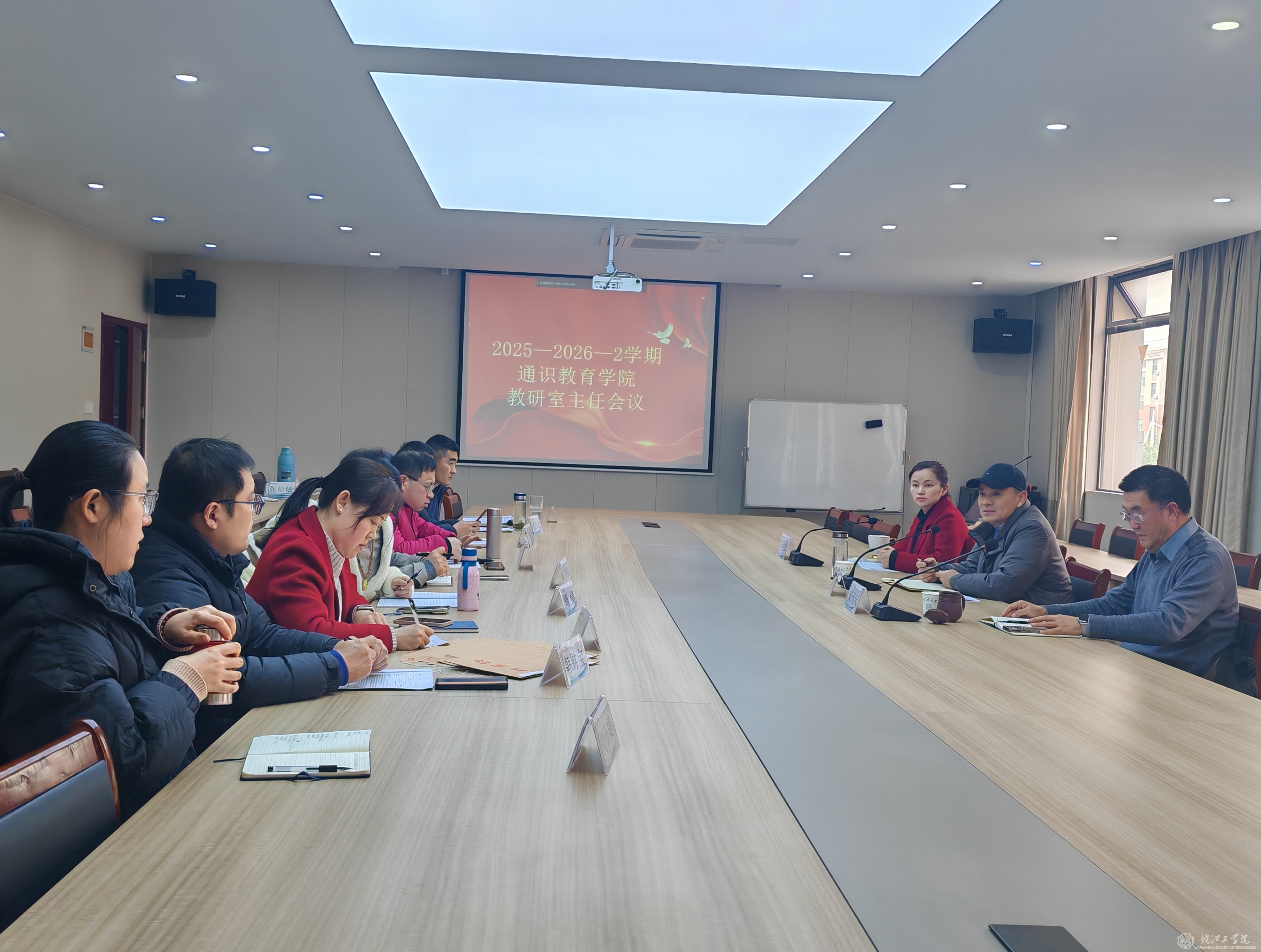 通识教育学院召开教研室主任会议暨党支部书记会议